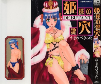 Himesama no Kagiana | DEBUTANT cover