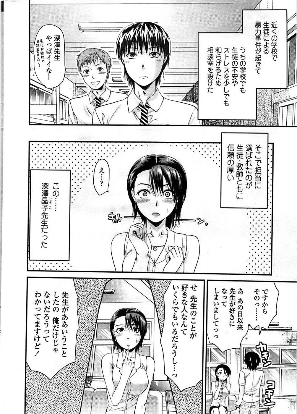 Comic ChoiS 2008-10 Vol.12 page 8 full