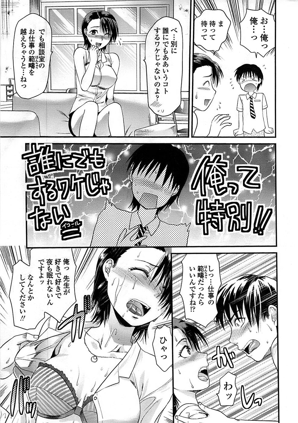 Comic ChoiS 2008-10 Vol.12 page 9 full