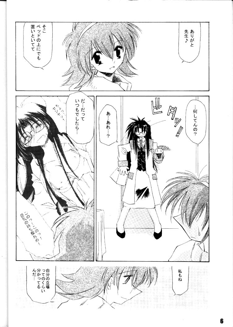 Kanro Ni page 5 full