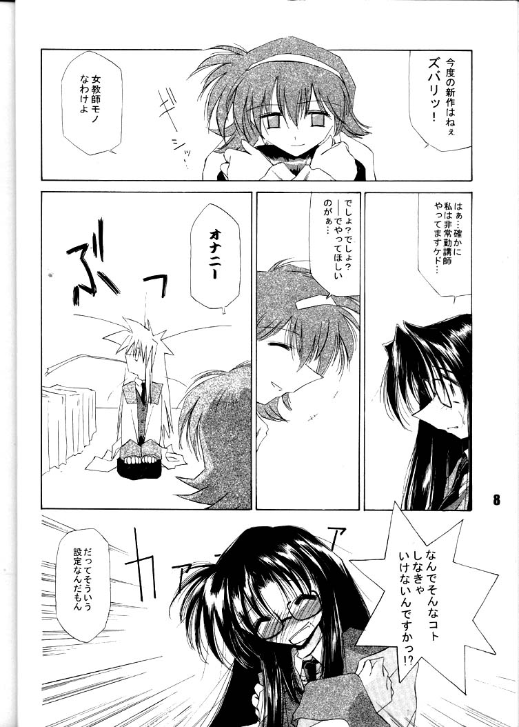 Kanro Ni page 7 full
