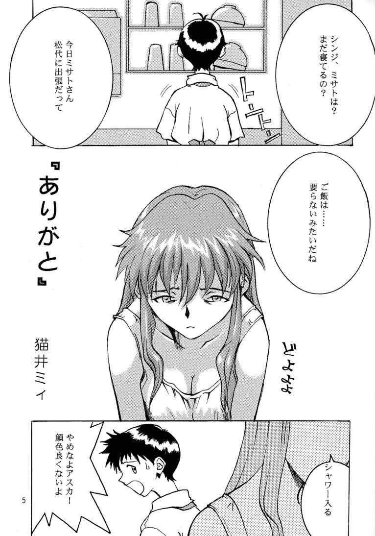 Rei-tan no Kokoro, Shakunetsu no ku page 3 full