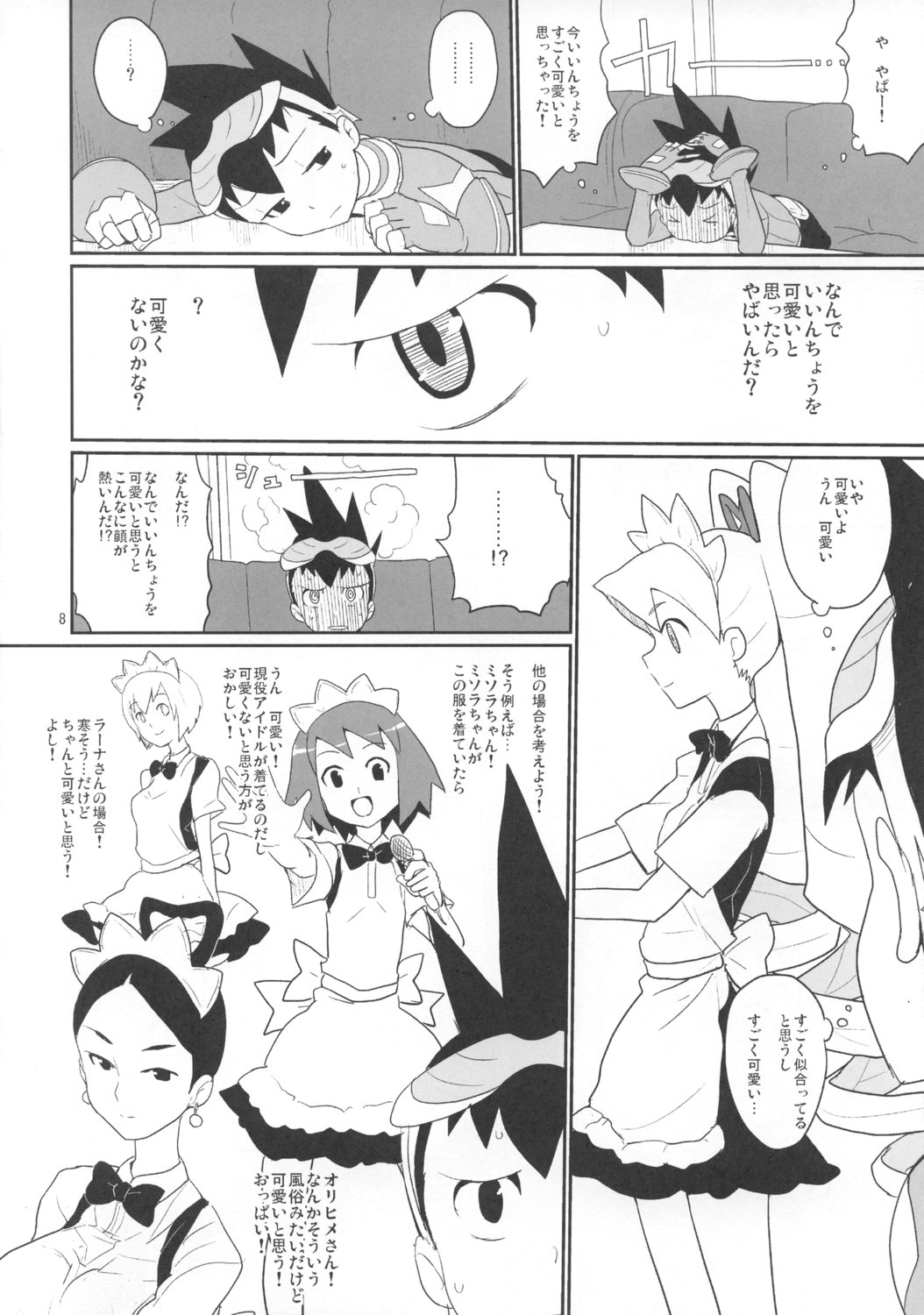 Shirogane-san to Hoshikawa-kun page 7 full
