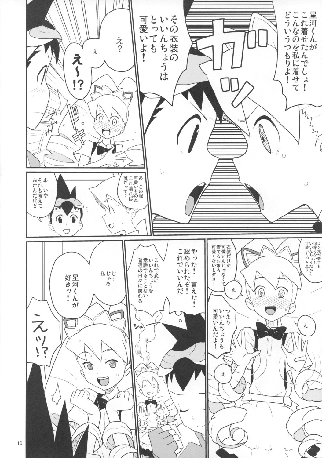 Shirogane-san to Hoshikawa-kun page 9 full