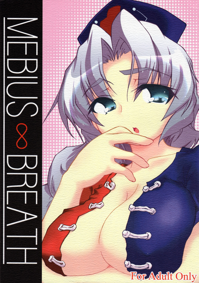 Mebius &infin; Breath page 1 full