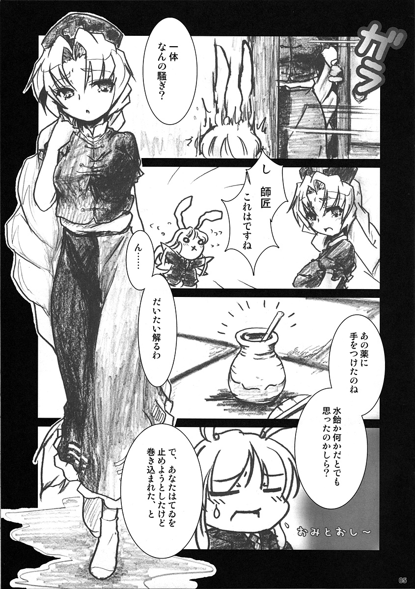 Mebius &infin; Breath page 4 full