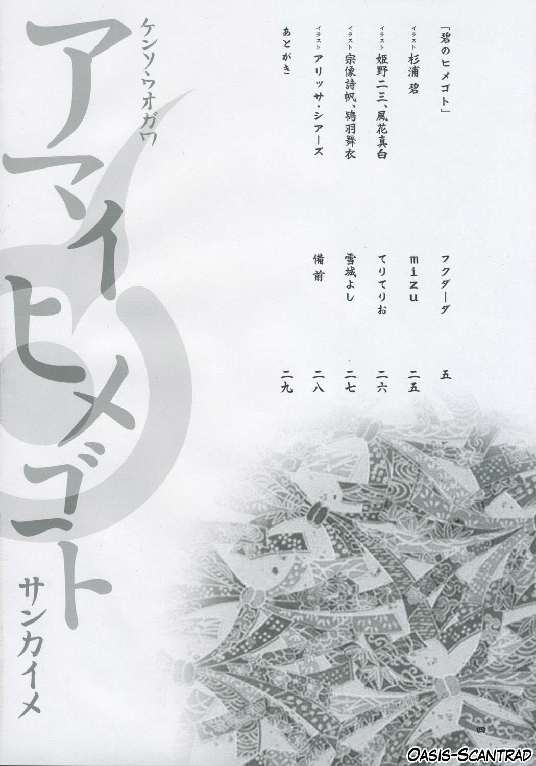 Amai Himegoto Sankaime page 2 full