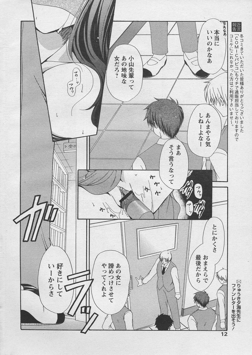Comic Papipo 2005-03 page 8 full