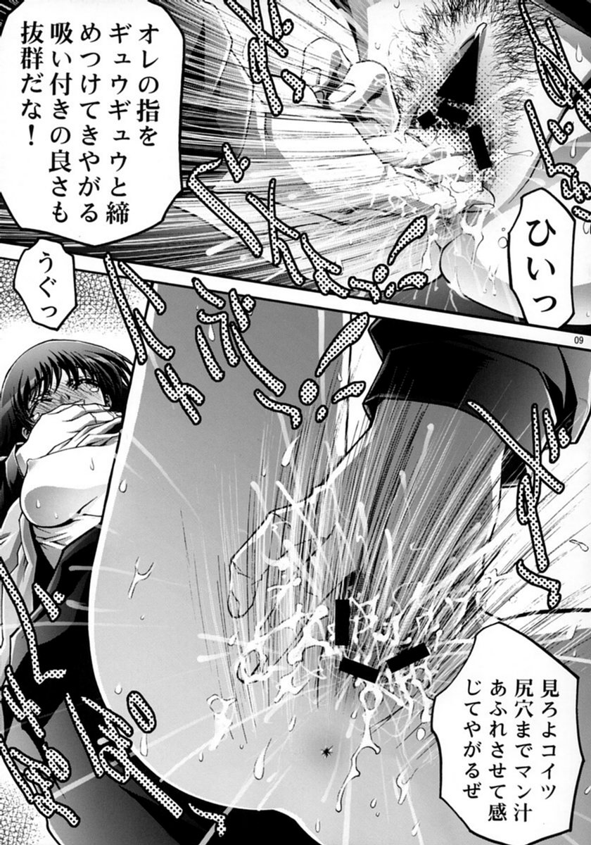 Inkou Gakuen 2 page 8 full