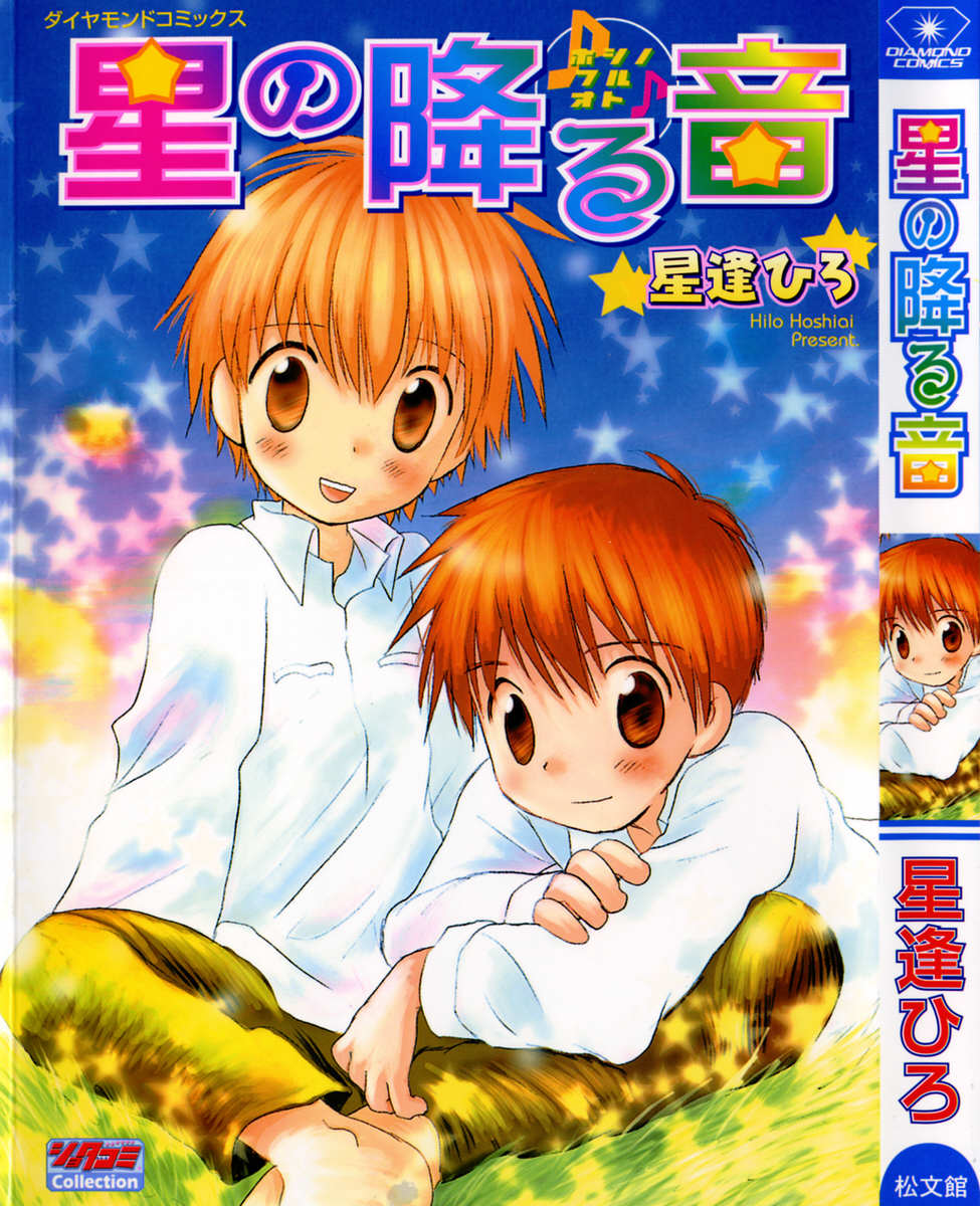 Hoshi no Furu Oto page 1 full
