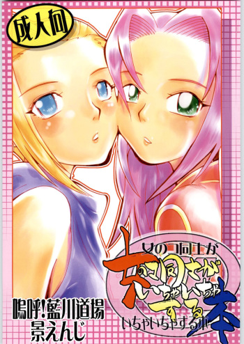 Onnnanoko Doushi ga Ichaicha Suru hon cover