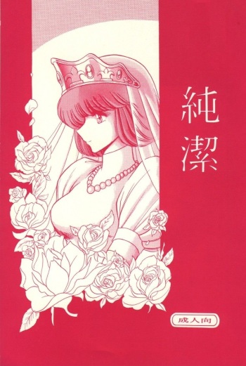 Junketsu cover