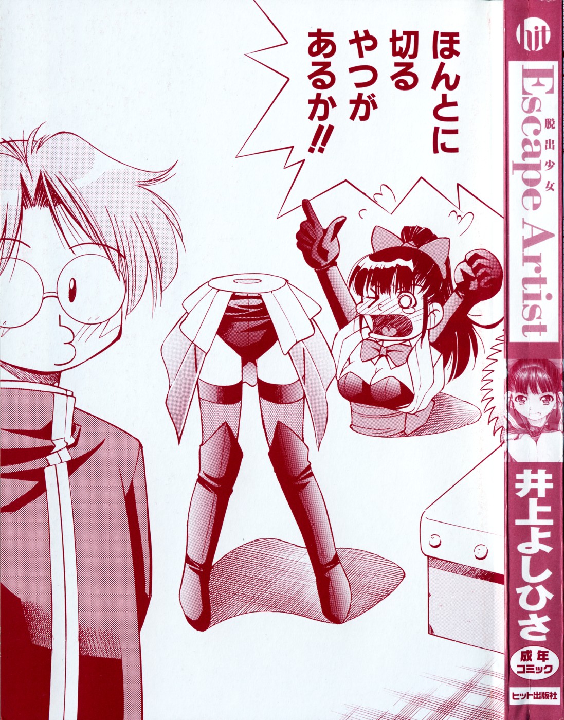 Escape Artist ~ Dasshutsu shoujo ~ Ch. 1-2 page 2 full
