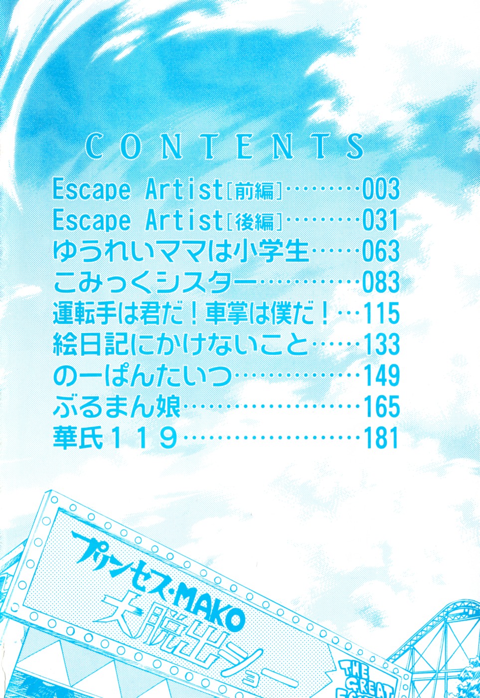 Escape Artist ~ Dasshutsu shoujo ~ Ch. 1-2 page 4 full
