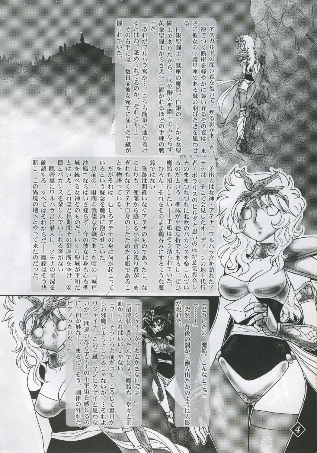 Megami-tachi no Gosui page 3 full