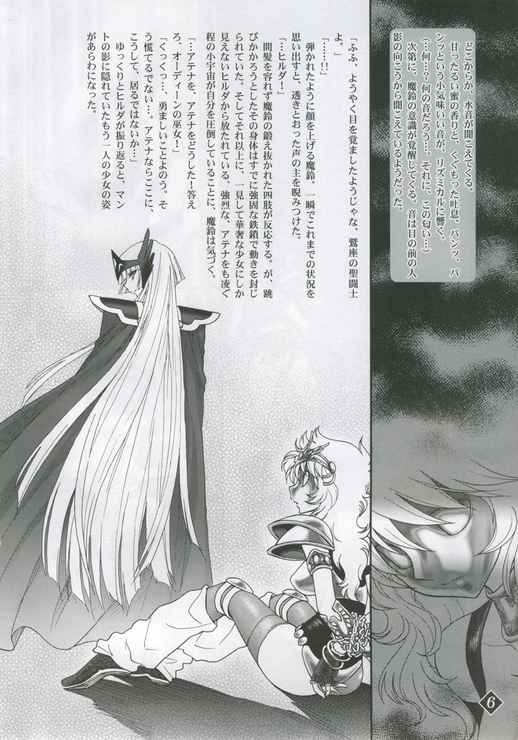 Megami-tachi no Gosui page 5 full