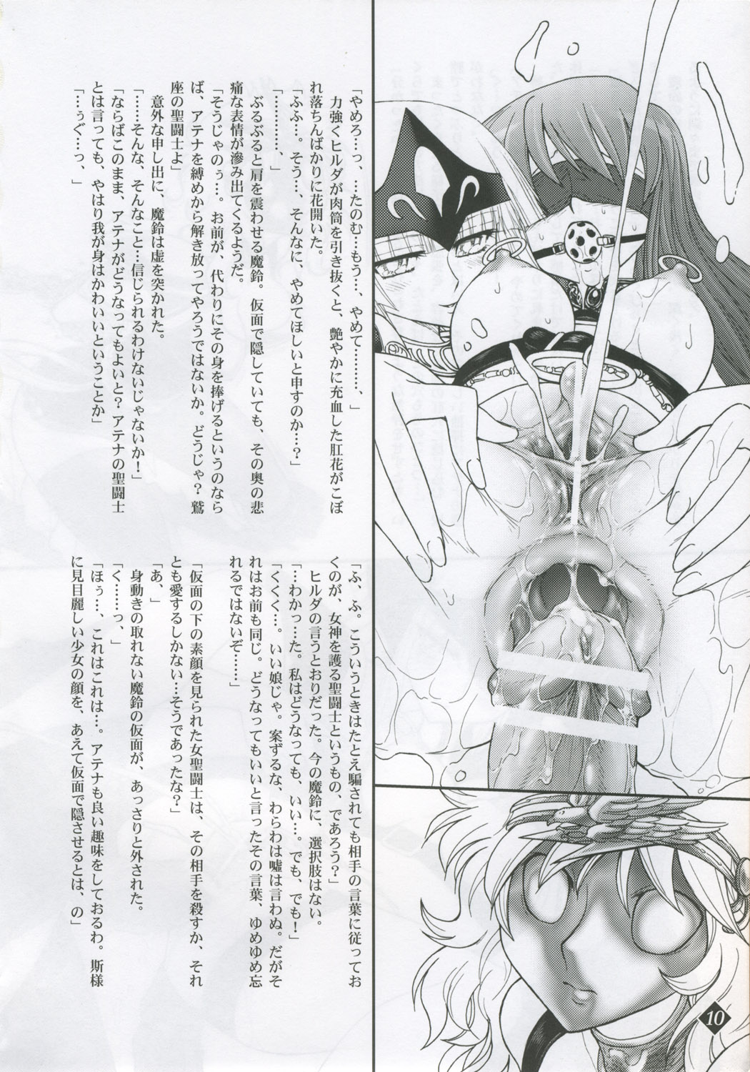 Megami-tachi no Gosui page 9 full