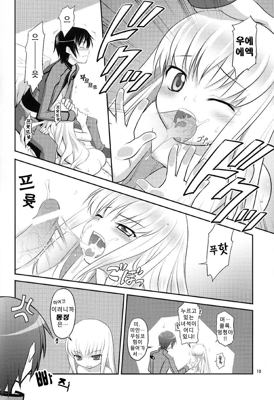 Kodomo Geass. page 10 full