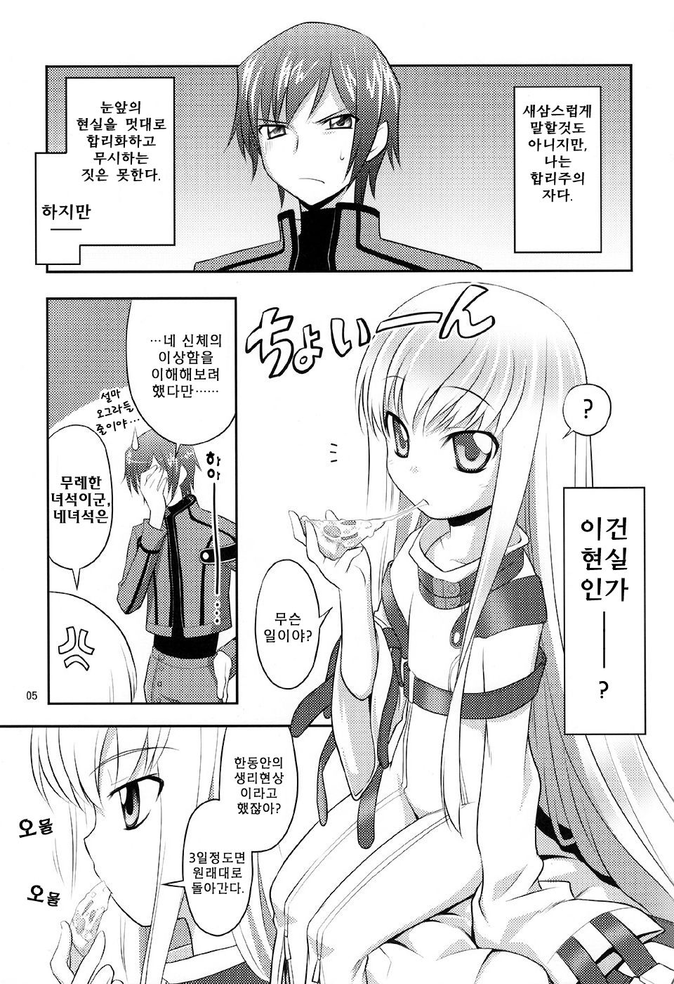 Kodomo Geass. page 5 full
