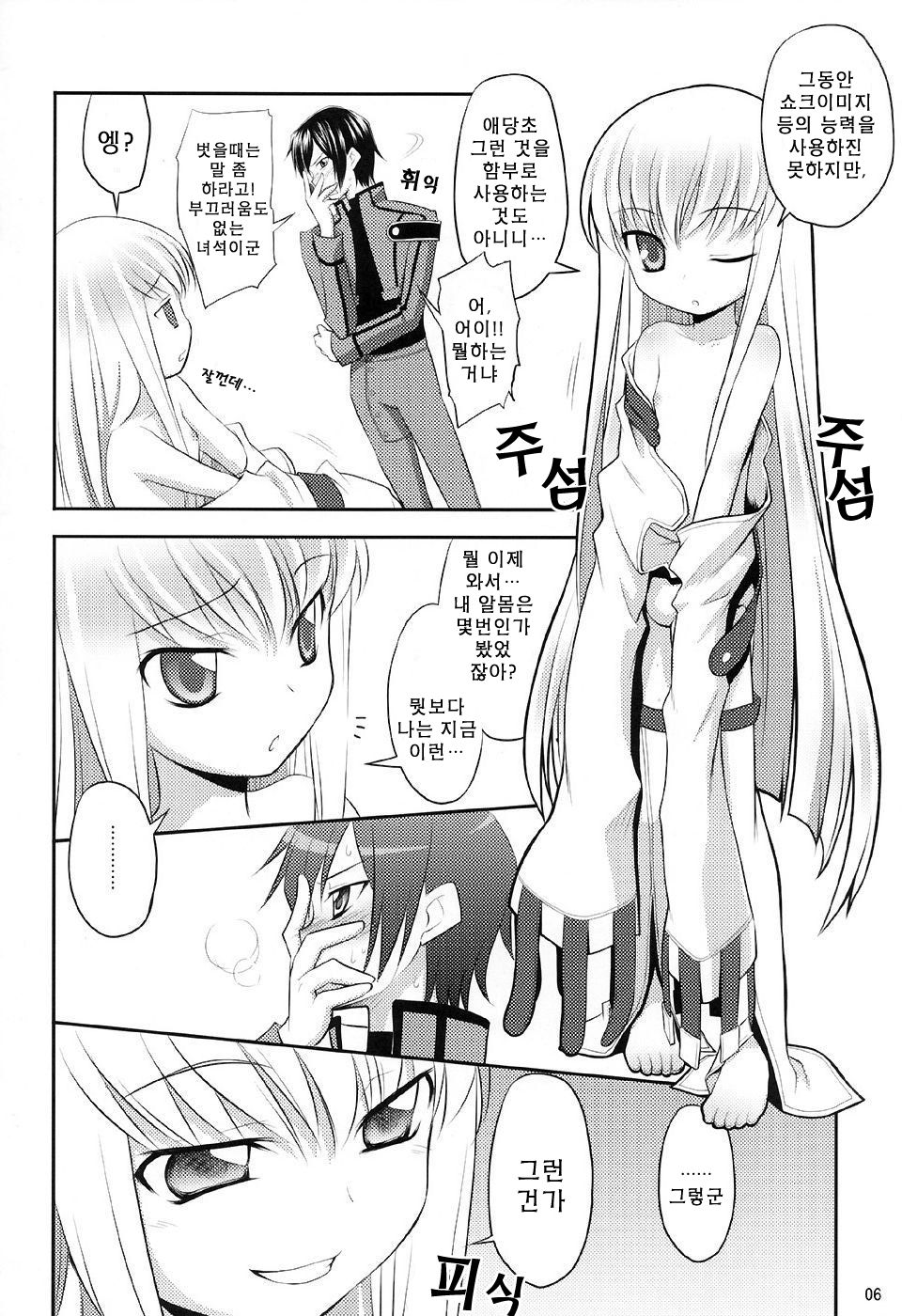 Kodomo Geass. page 6 full
