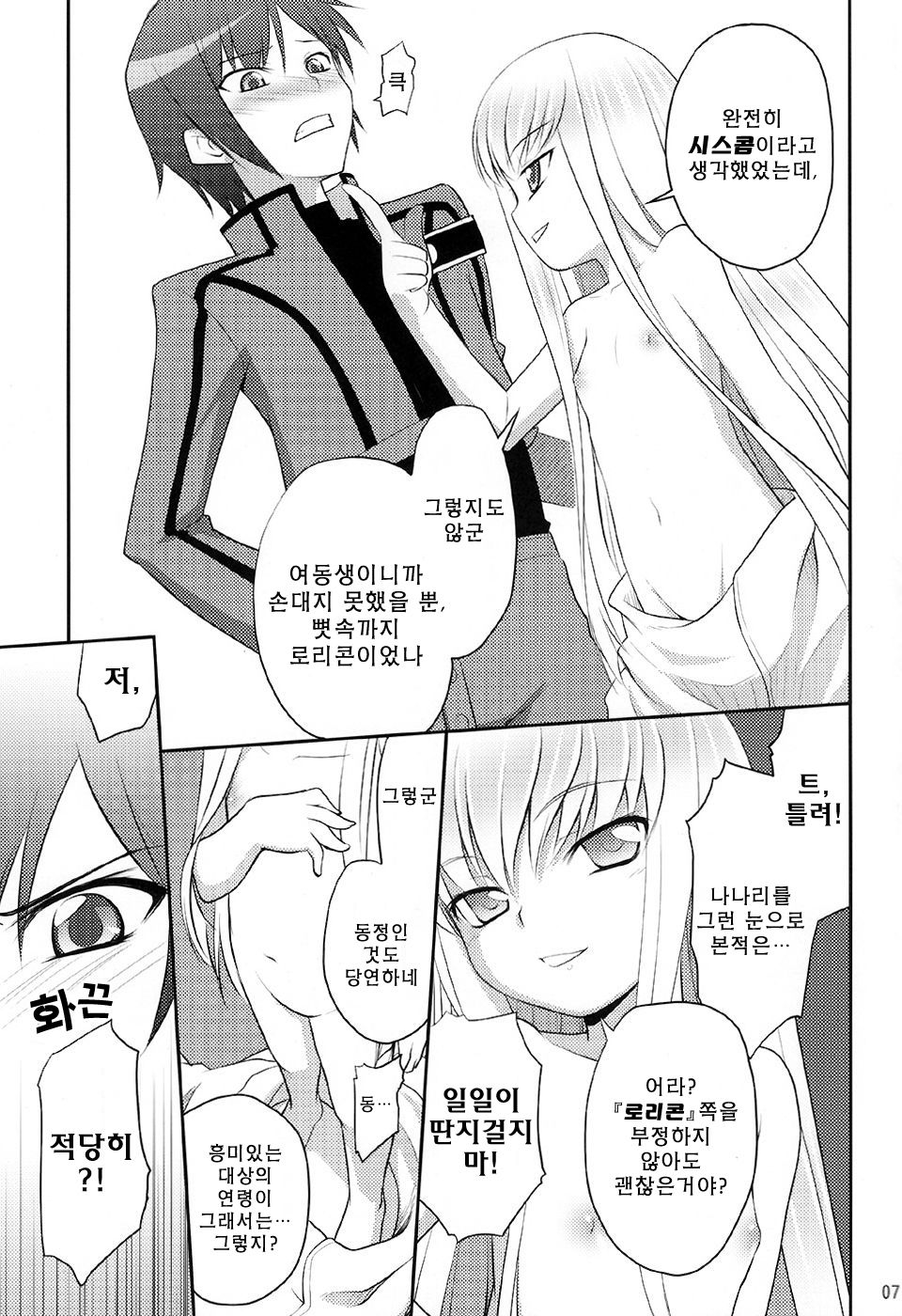 Kodomo Geass. page 7 full