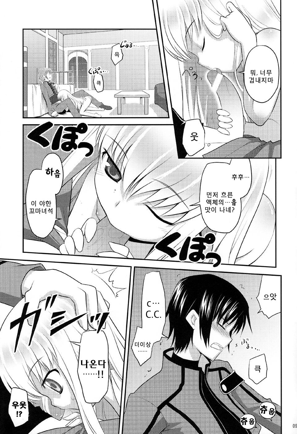 Kodomo Geass. page 9 full