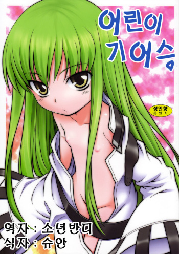 Kodomo Geass. cover