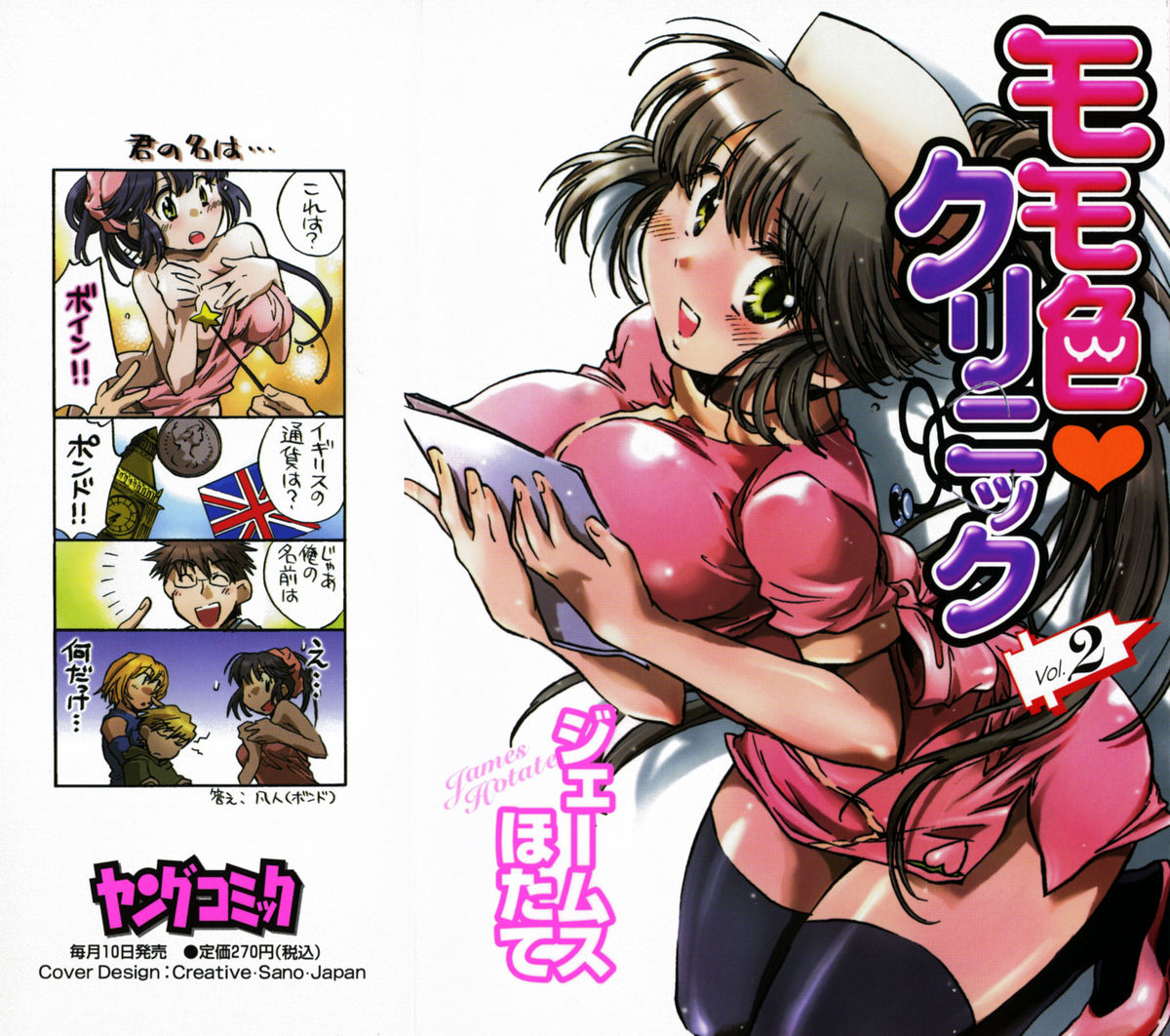 Momoiro Clinic Vol.2 page 1 full