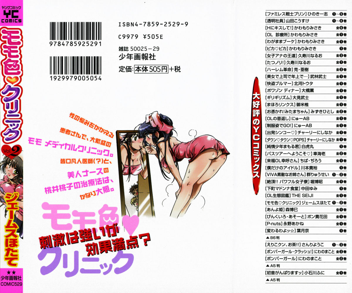 Momoiro Clinic Vol.2 page 2 full