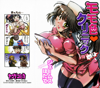 Momoiro Clinic Vol.2 cover