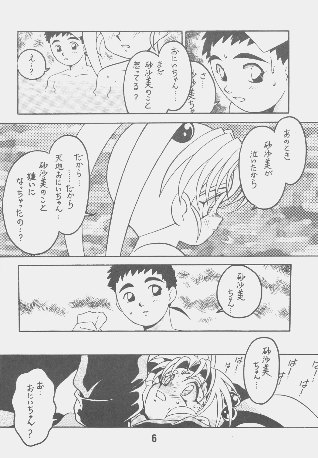 Kyouakuteki Shidou Daiichijou Daiyonkou page 5 full