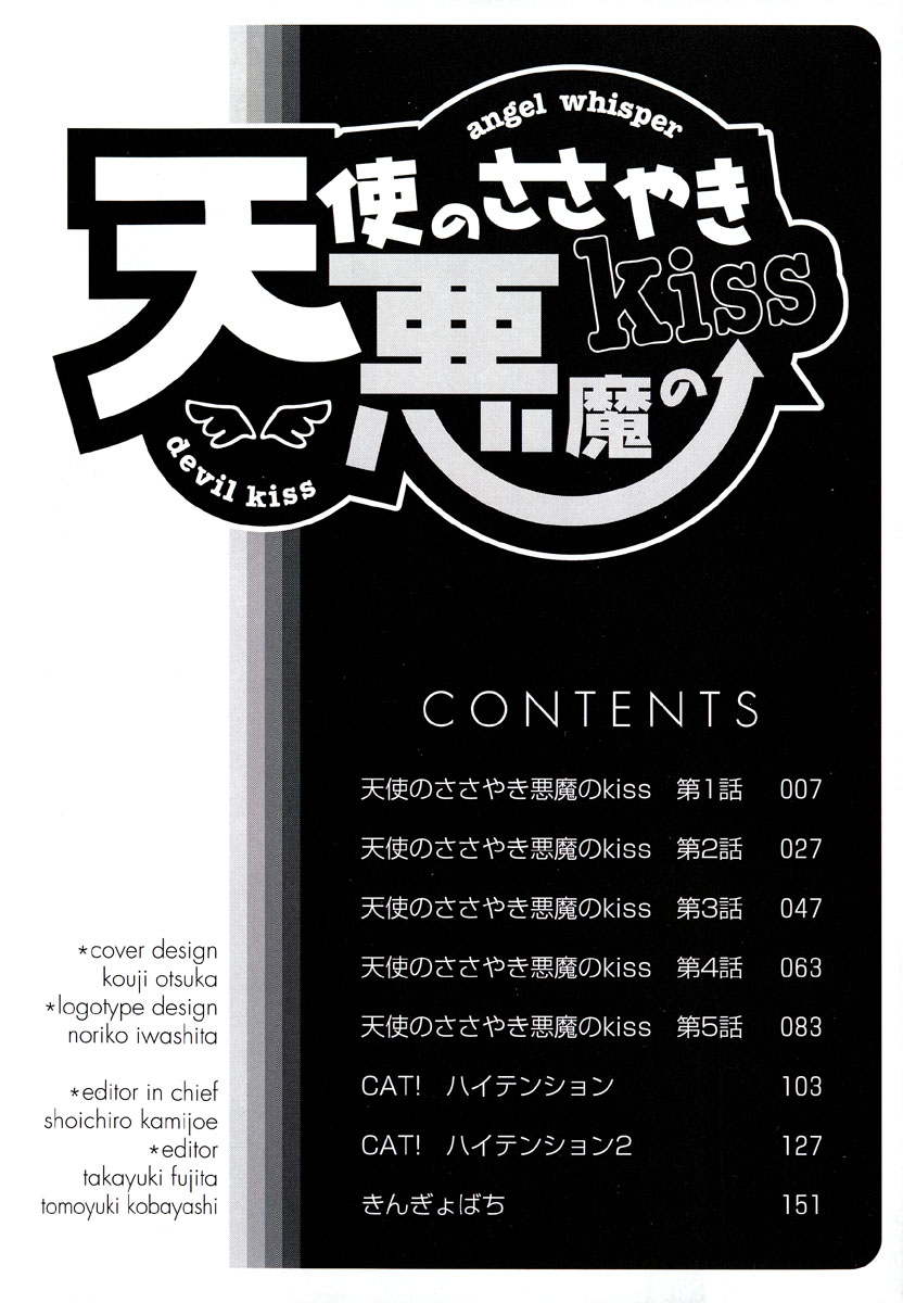Tenshi no Sasayaki Akuma no Kiss page 7 full