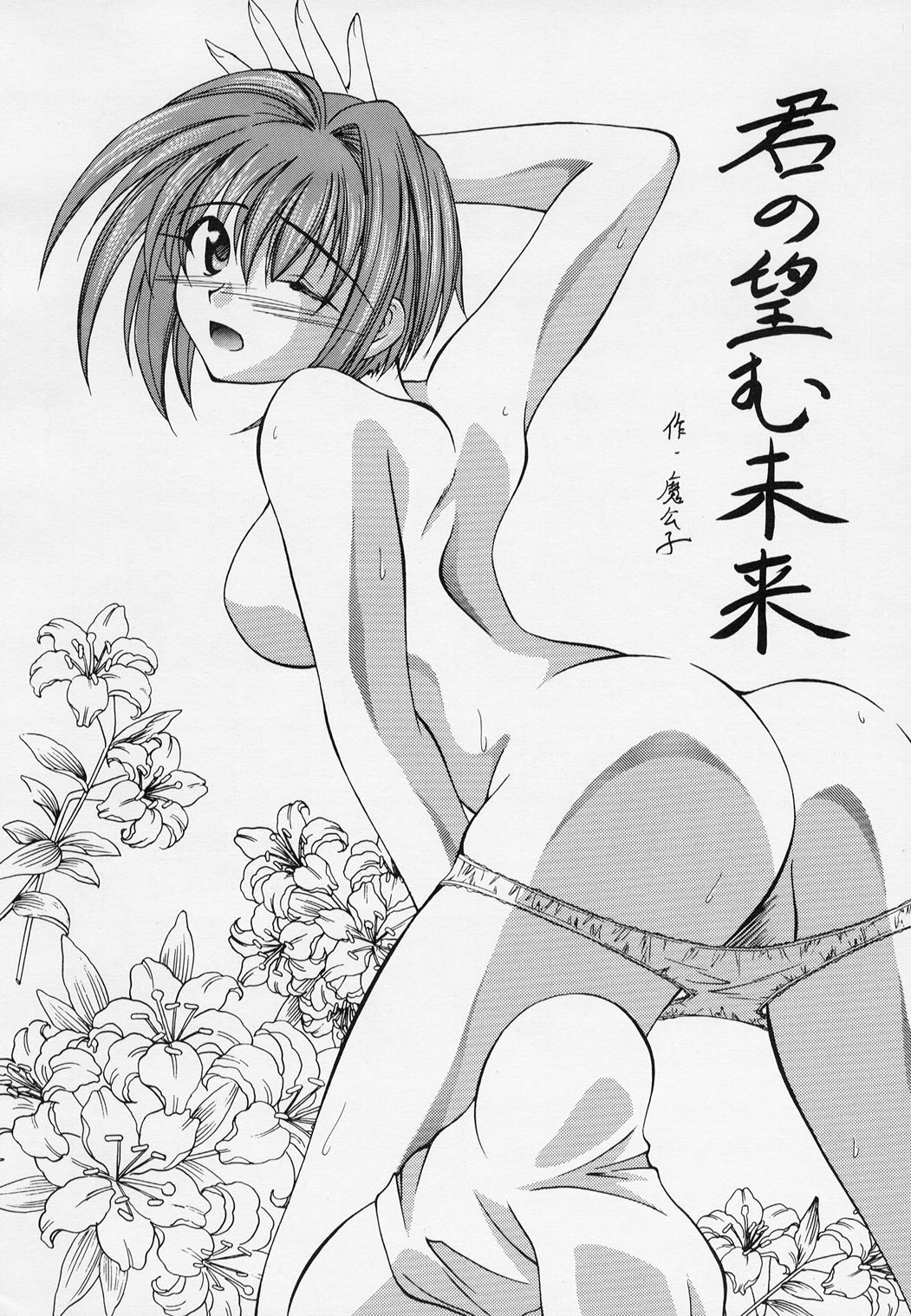 Waga Seishun no Arcadia page 5 full