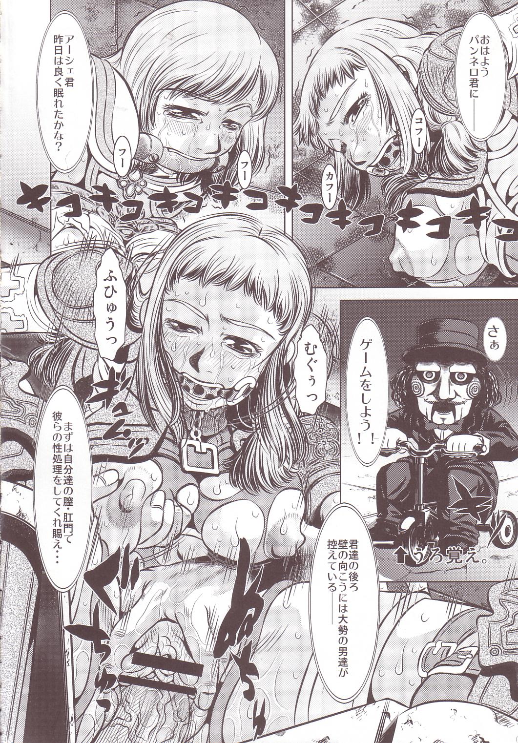 Goumon Kan Juuni Hen page 3 full