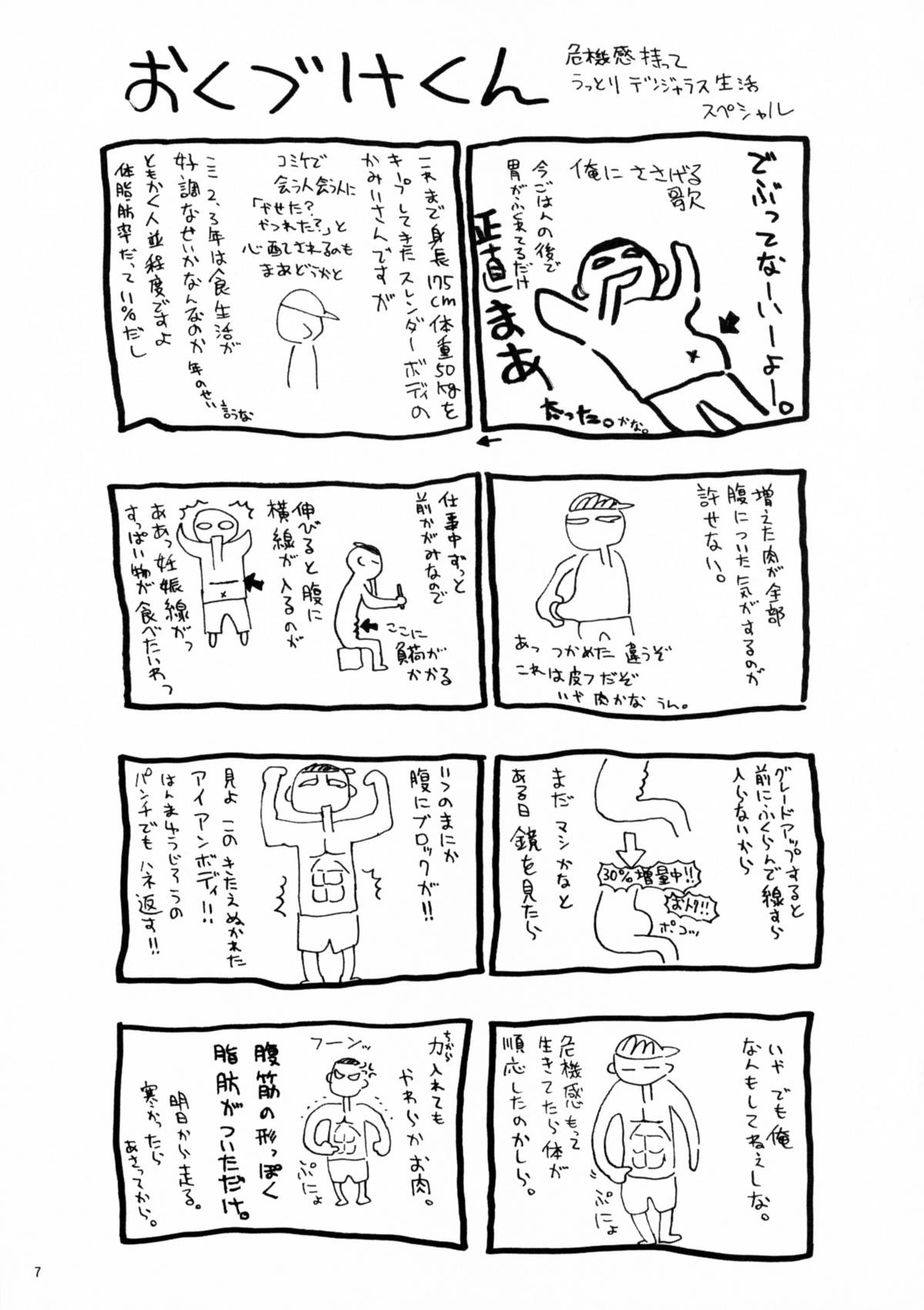 Seikimatsu ga Kuruze page 7 full