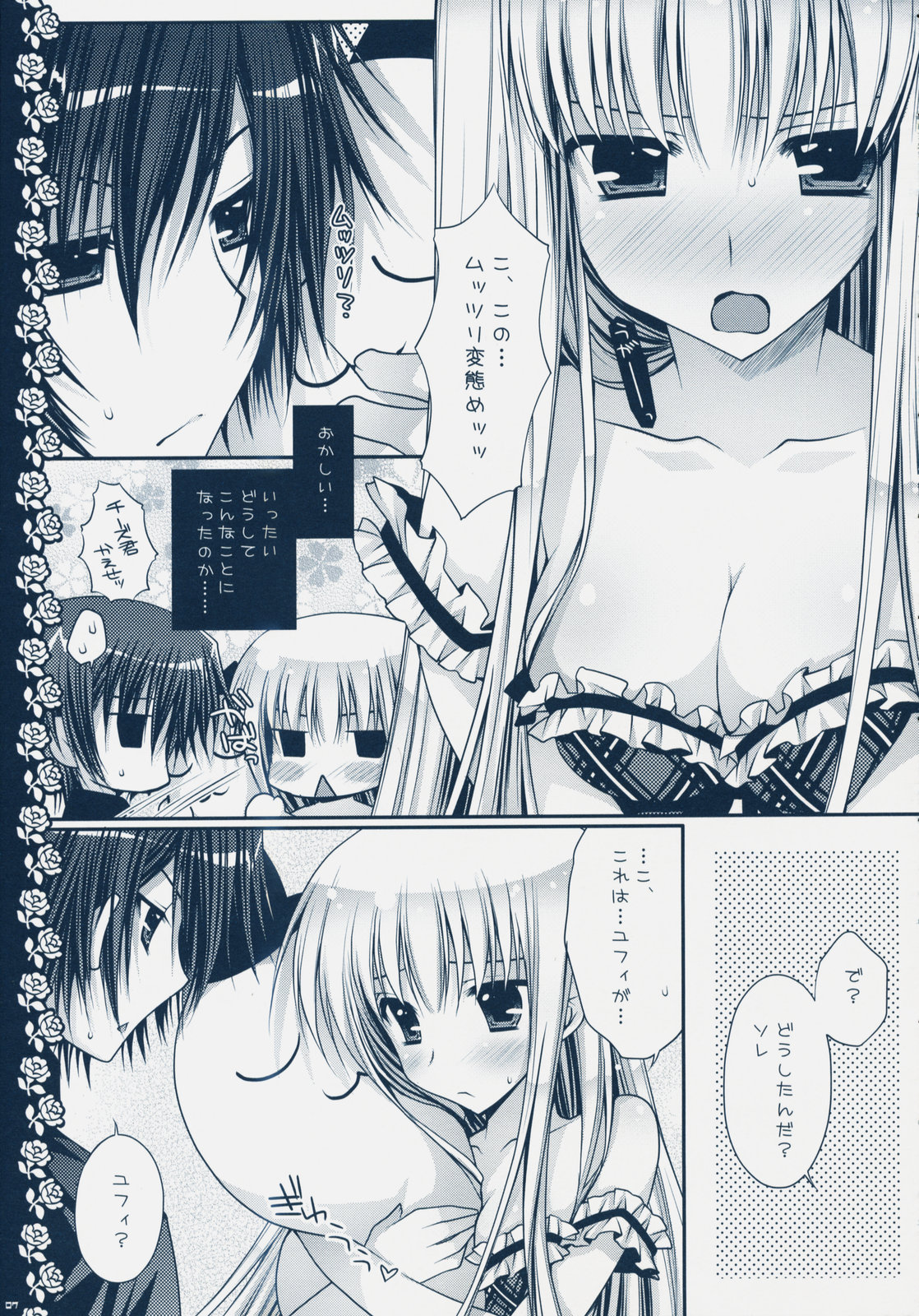 Watashitachi, Kekkon Shimashita page 6 full