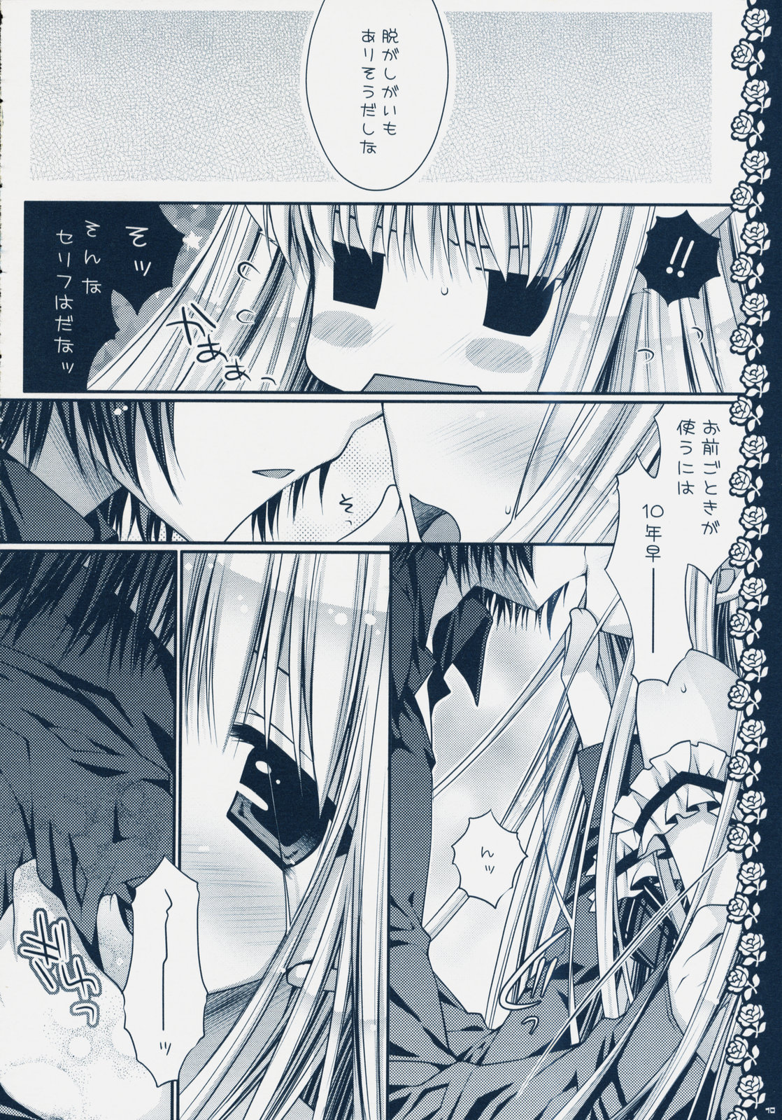 Watashitachi, Kekkon Shimashita page 9 full