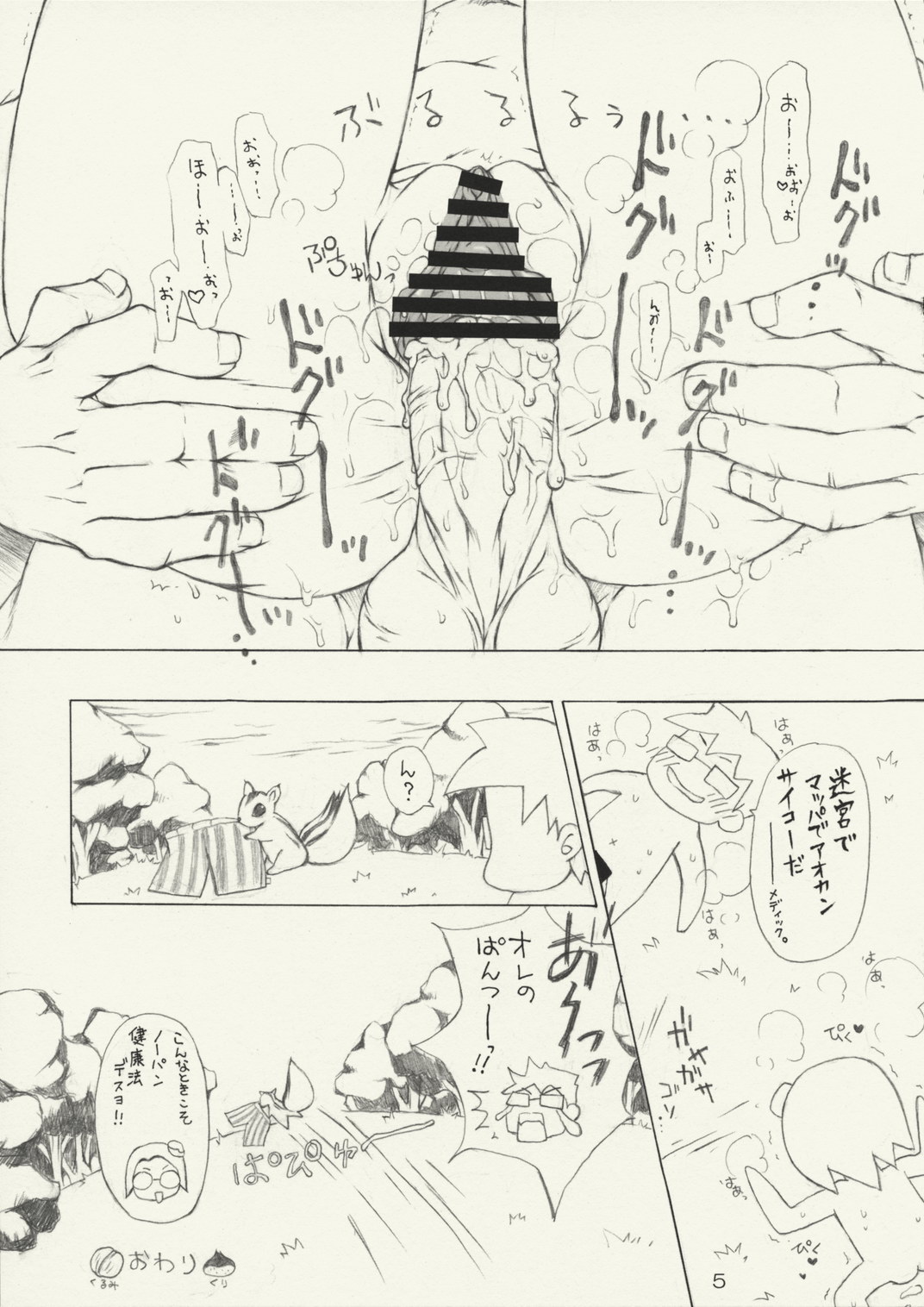 Gunner-chan no Pantsu page 5 full