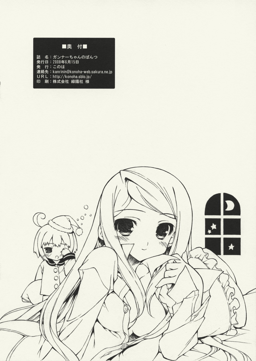 Gunner-chan no Pantsu page 8 full