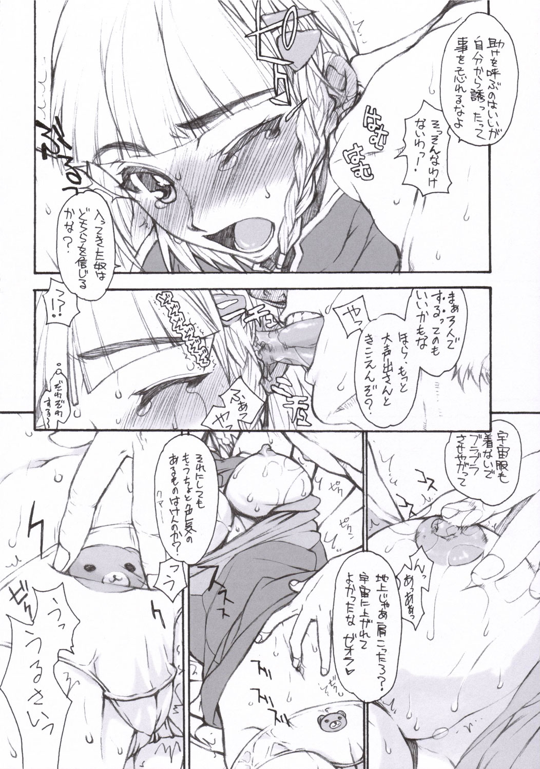 Sou yo! Minna Hoshi ni Natteshimae!! page 9 full