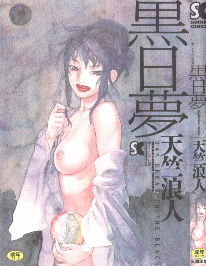Kuro Hi Yume | Day Dream in the Black page 1 full