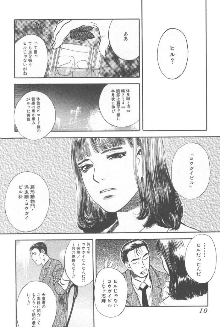 Kuro Hi Yume | Day Dream in the Black page 10 full
