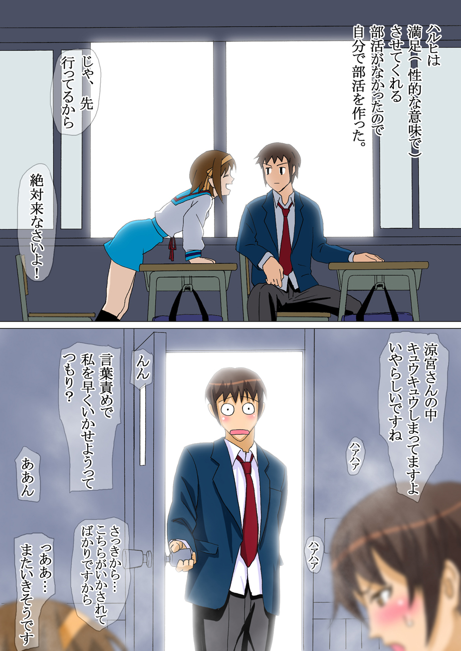 Suzumiya Haruhi no Gouyoku page 10 full