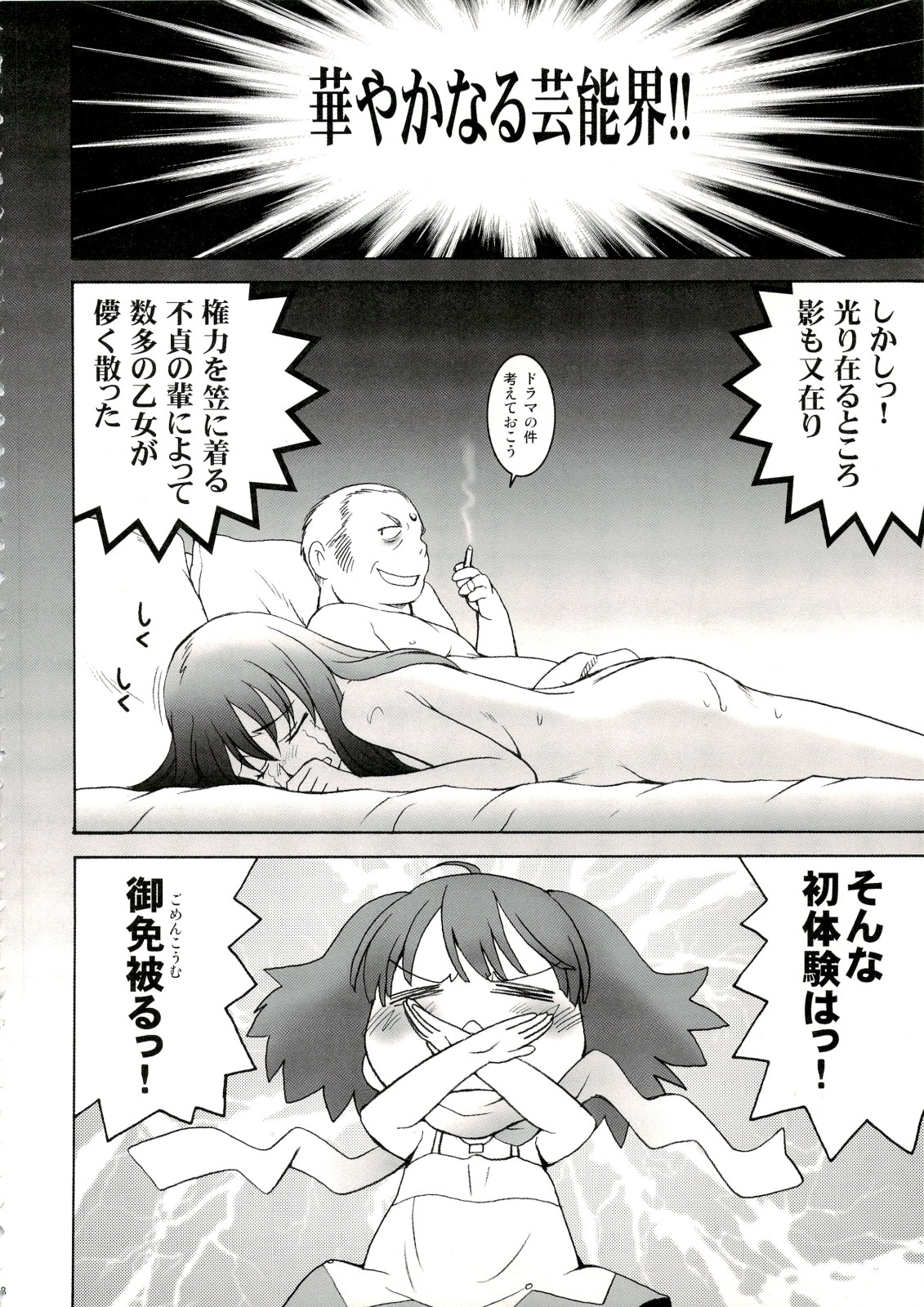Kimi Suta page 7 full