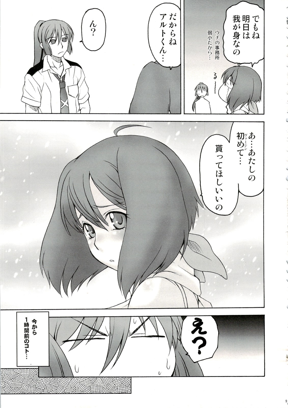 Kimi Suta page 8 full