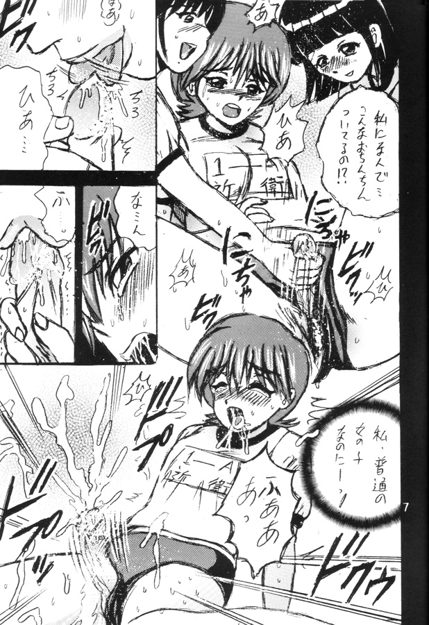 SHIO! Vol. 8 page 6 full