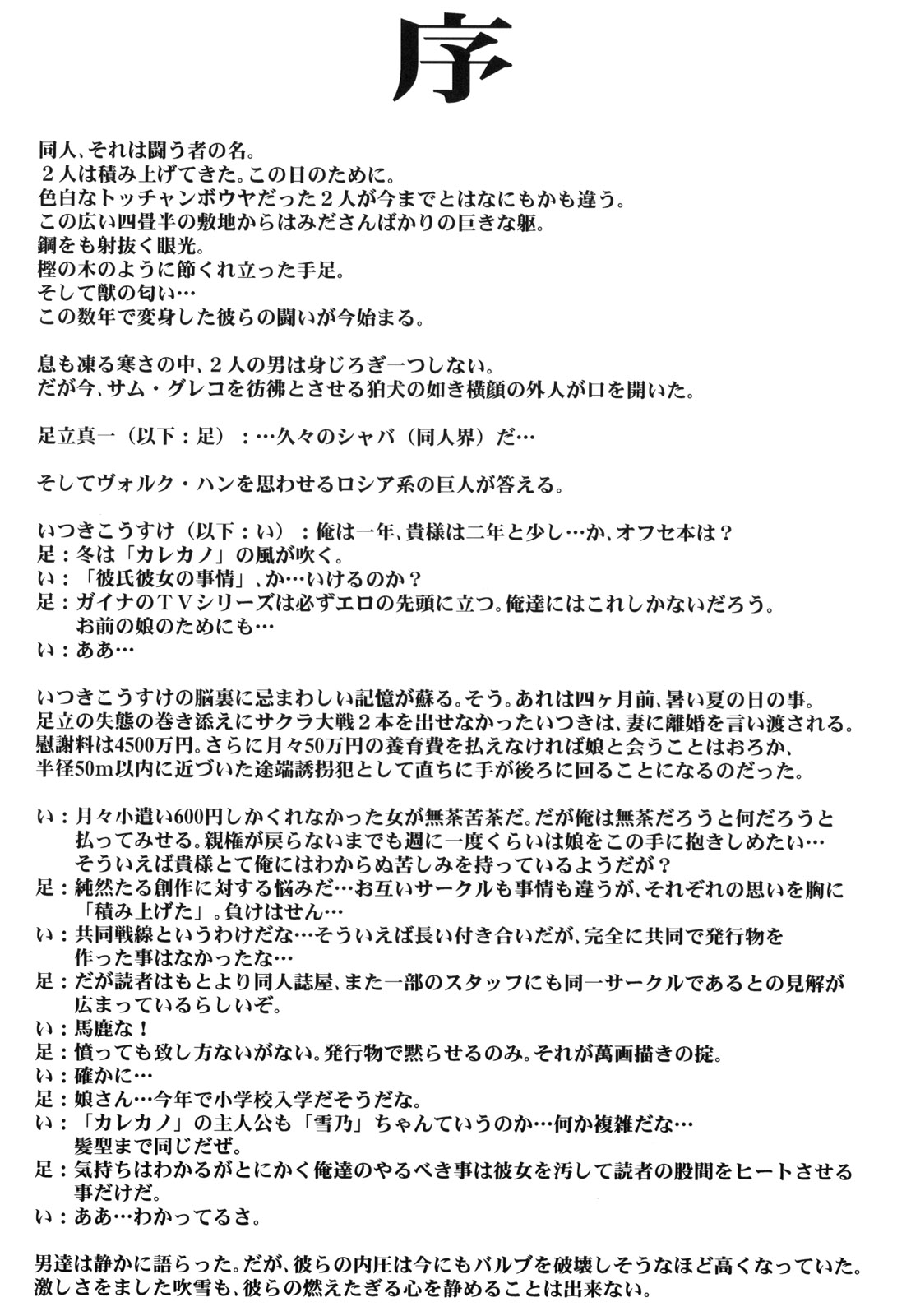 KANOMATSURI page 5 full