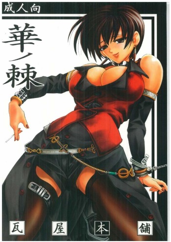Hana - Maki no Roku - Hana no Toge cover