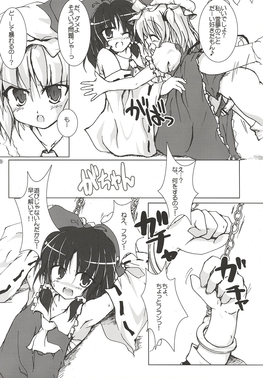 Kinsei Kouhaku Manjuu page 8 full