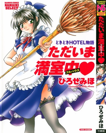 Tadaima Full House cover